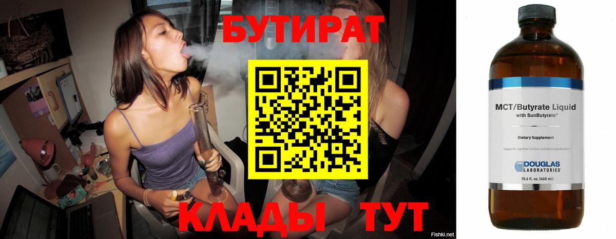 БУТИРАТ BDO 33% Набережные Челны