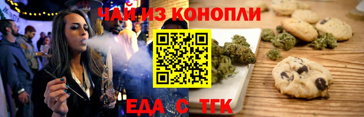 Печенье с ТГК марихуана  Вход с VPN  Набережные Челны 