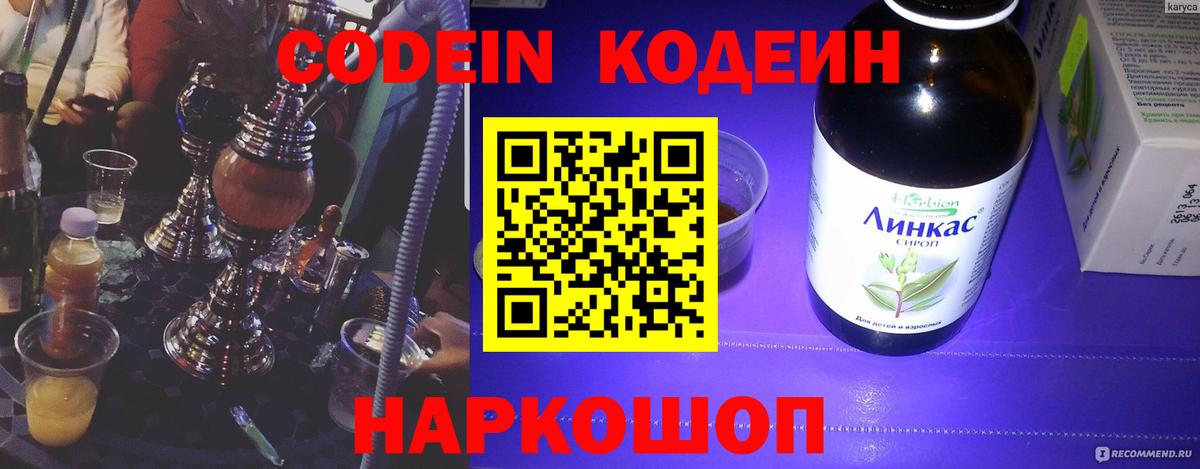Codein напиток Lean (лин)  цены наркотик  Вход с VPN  Набережные Челны  Кодеин напиток Lean (лин) 
