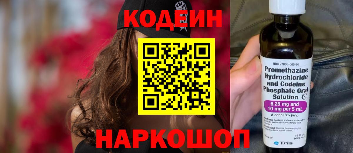 Codein Purple Drank Набережные Челны