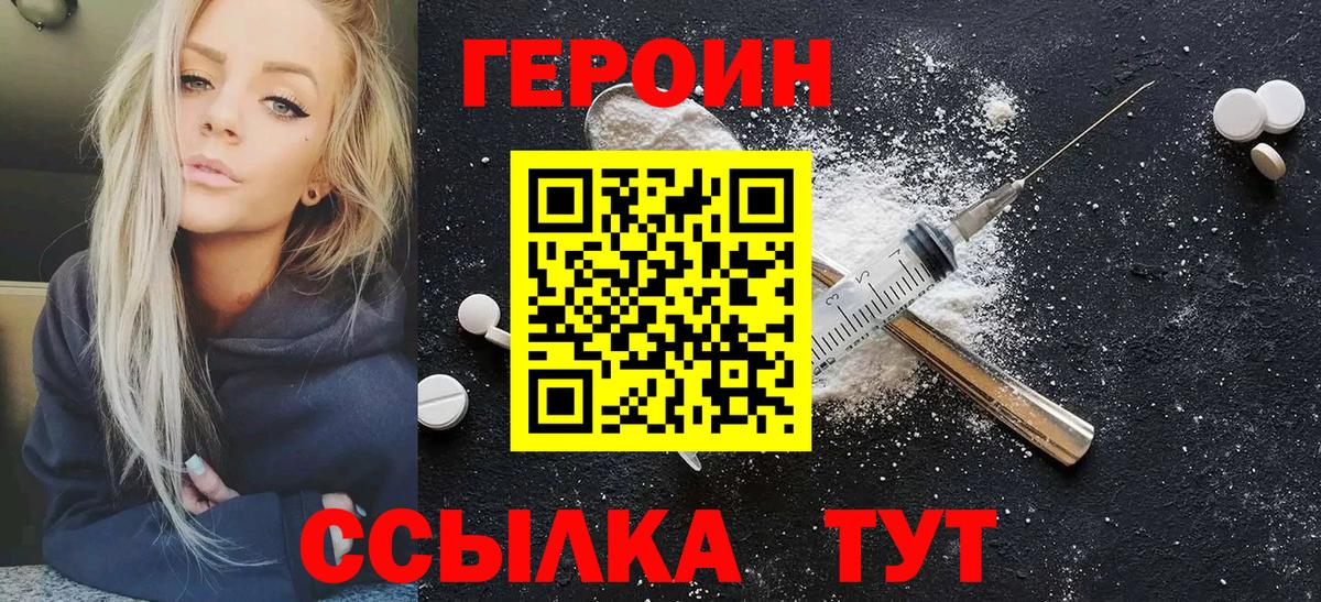 ГЕРОИН афганец Набережные Челны