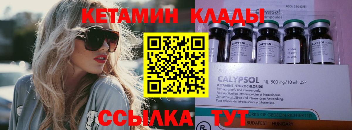 КЕТАМИН VHQ  Вход с VPN  КЕТАМИН ketamine  Набережные Челны 