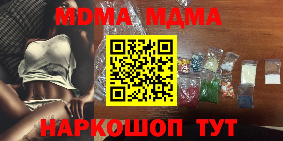 MDMA кристаллы  Вход с VPN  MDMA  Набережные Челны  МДМА Molly 