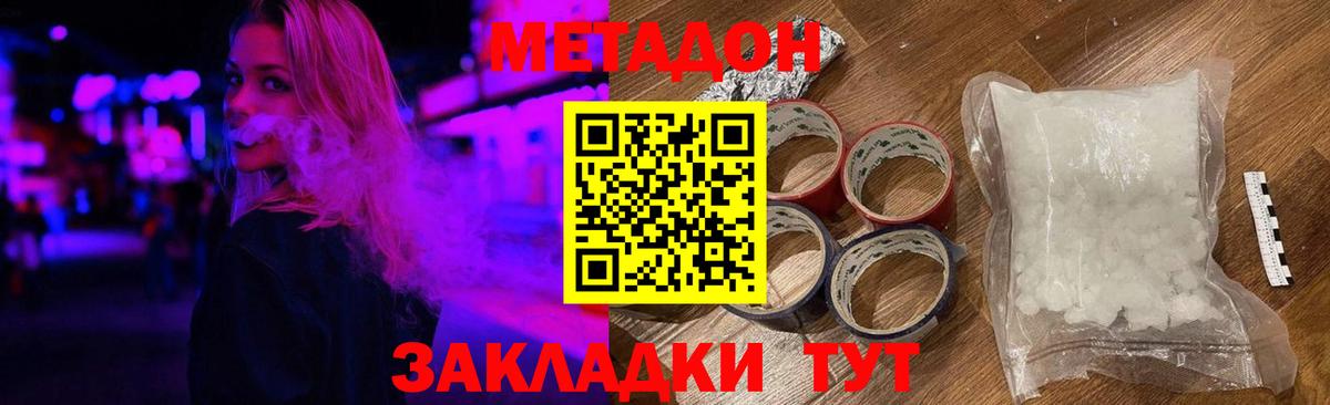 Метадон methadone Набережные Челны